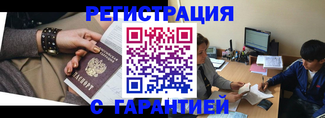 прописка в Северобайкальске