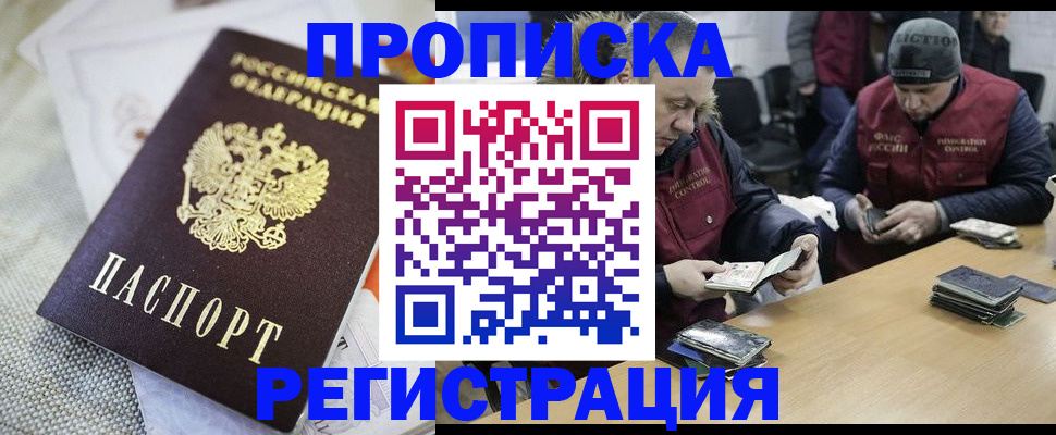 прописка в квартире в Северобайкальске