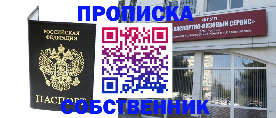 прописка для кредита в Северобайкальске