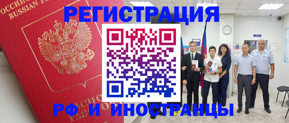 временная регистрация купить в Северобайкальске