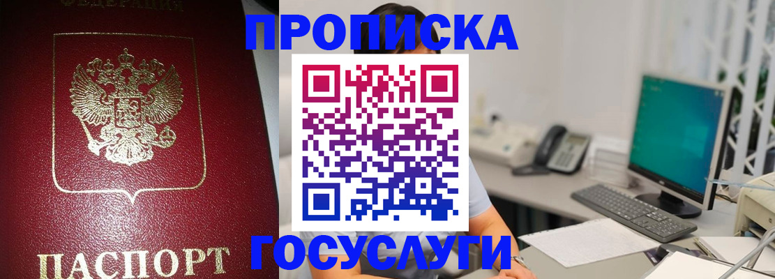 временная регистрация госуслуги в Северобайкальске